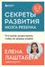 Секреты развития мозга ребенка. Что нужно дошкольнику, чтобы он хорошо учился