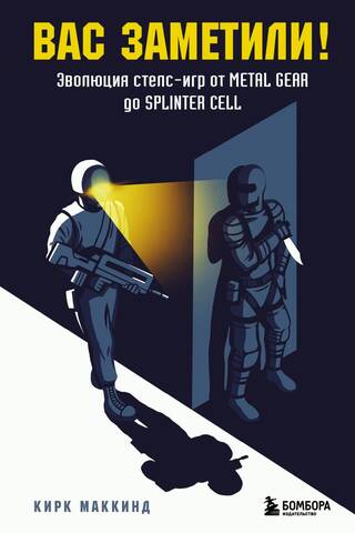 You've Been Spotted! The Evolution of Stealth Games from Metal Gear to Splinter Cell