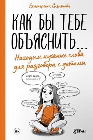 How can I explain it to you... Finding the right words to talk to children