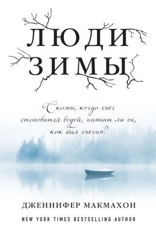 Люди зимы