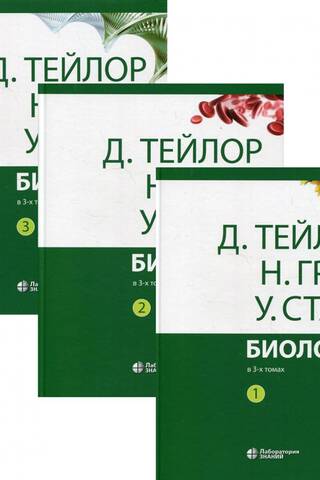 Биология. В 3 томах