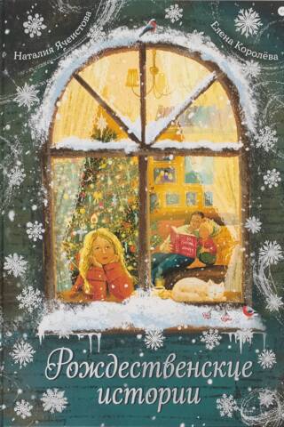 Christmas stories