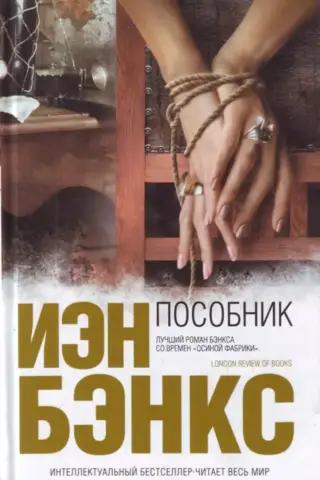 Пособник