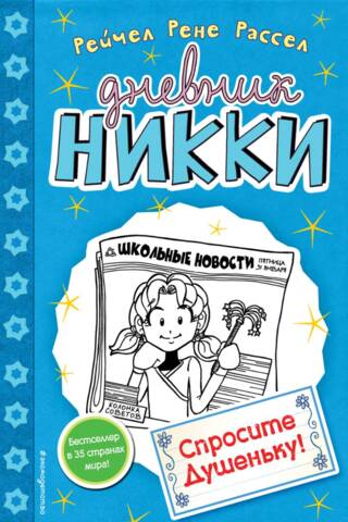 Ask Dushenka