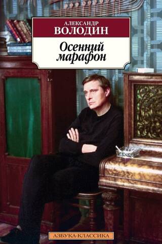 Осенний марафон