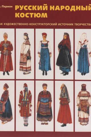 Russian folk costume as an artistic and design source of creativity