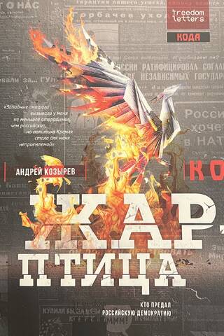 Жар-птица