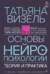 Основы нейропсихологии. Теория и практика