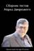 Сборник тестов Марка Дворецкого