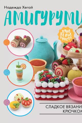 Sweet crochet
