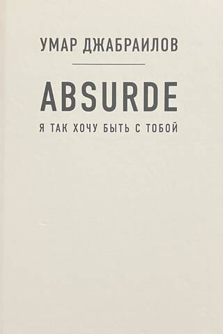 Absurd. I want to be with you so much.