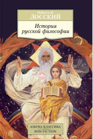 History of Russian philosophy