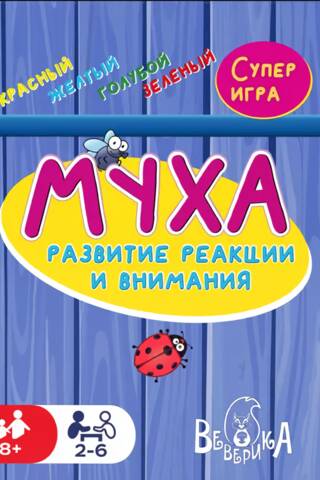 Настольная игра «Муха»