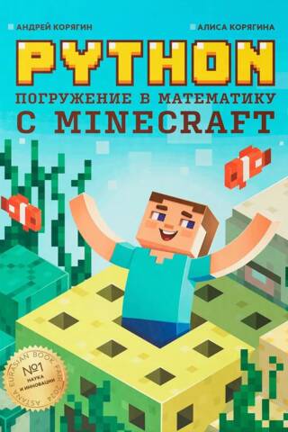 Python: A Math Dive with Minecraft