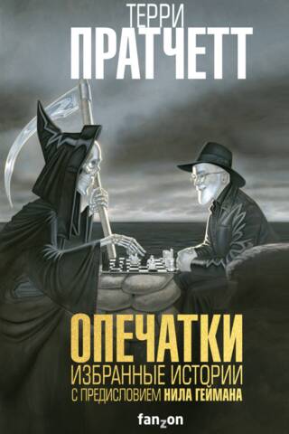 Drukas kļūdas. Izvēlētie stāsti
