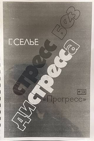 Stress bez ciešanām