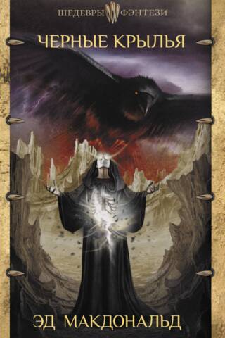 Black wings