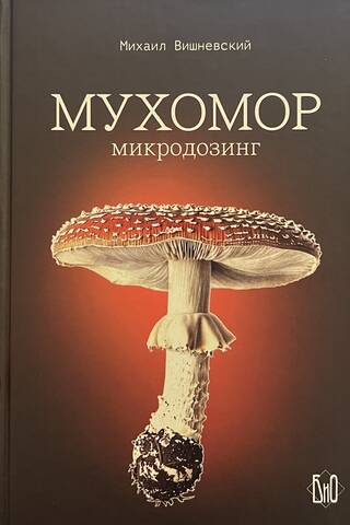 Mušķēres. Mikrodozēšana