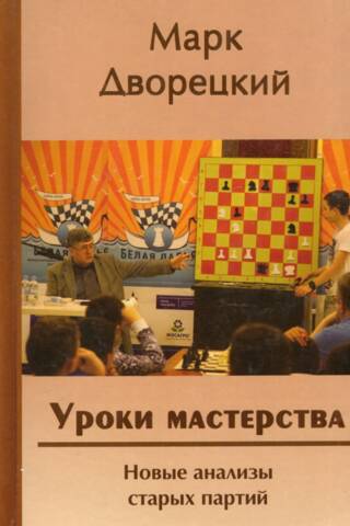 Mastery Lessons: New Analyses of Old Games