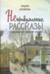 Непридуманные рассказы о том, как Бог помогает людям