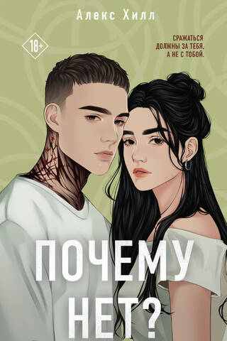 Почему нет?