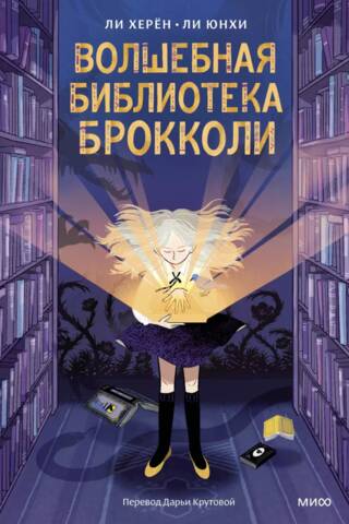 Broccoli's Magic Library