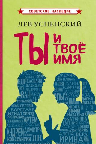 You and your name