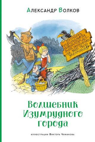Smaragda pilsētas burvis