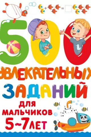500 jautras aktivitātes zēniem vecumā no 5 līdz 7 gadiem