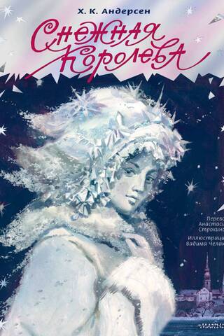 The Snow Queen