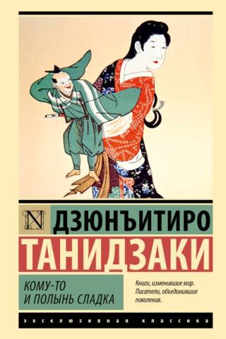 Кому-то и полынь сладка