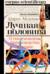 Лучшая половина. О генетическом превосходстве женщин