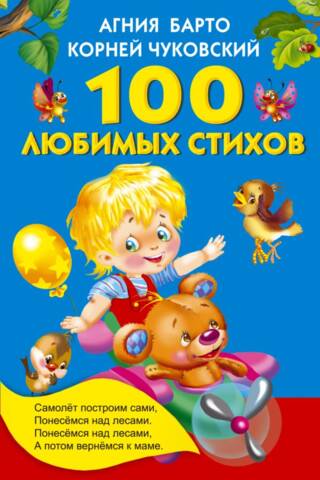 100 iecienītākie dzejoļi