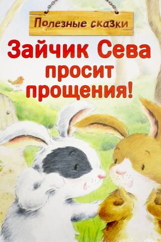 Bunny Seva asks for forgiveness!