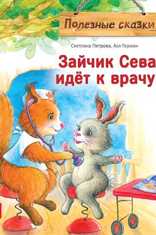 Zaķīte Seva dodas pie ārsta!