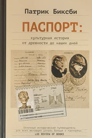 Passport: Cultural History from Antiquity to the Present Day