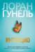 Интуицио