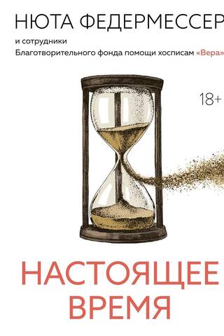 Настоящее время