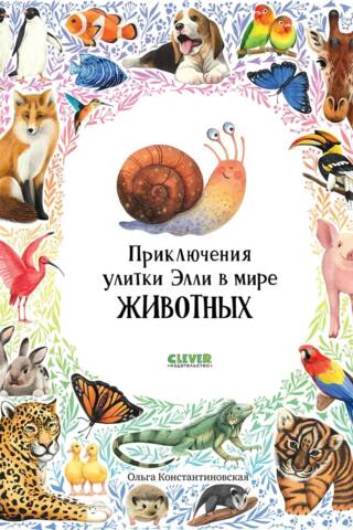 Ellie the Snail's Adventures in the Animal World