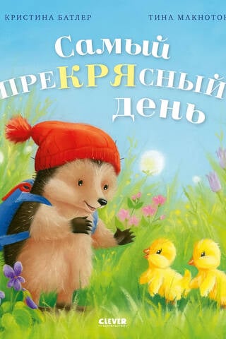 The most beautiful day