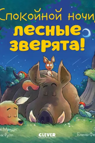 Good night, forest animals!