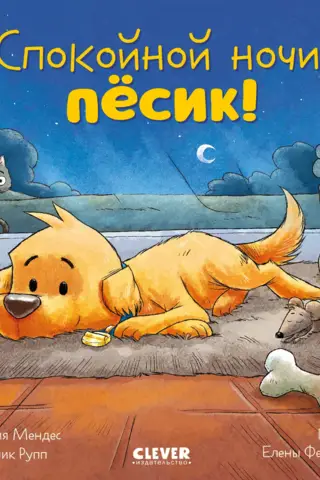 Good night, doggie!