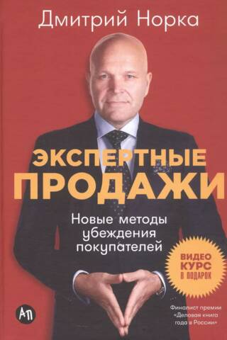 Экспертные продажи: Новые методы убеждения покупателей