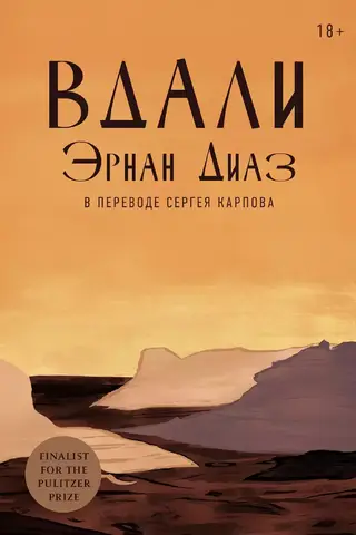 Вдали
