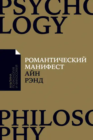 Романтический манифест: Философия литературы