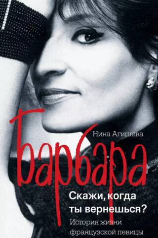 Barbara: Tell me, when will you be back?