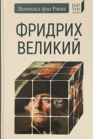 Frederick the Great
