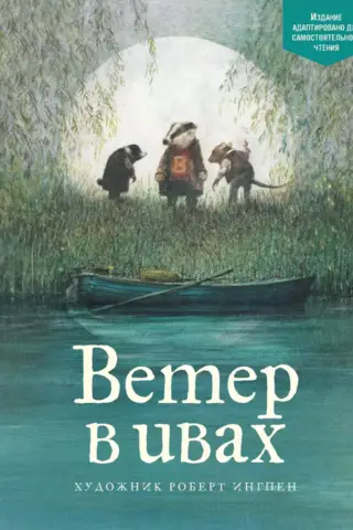 The Wind in the Willows
