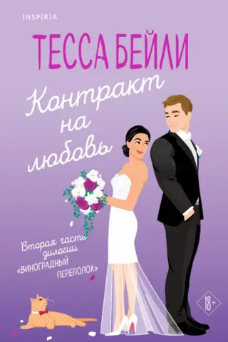 Contract for love
