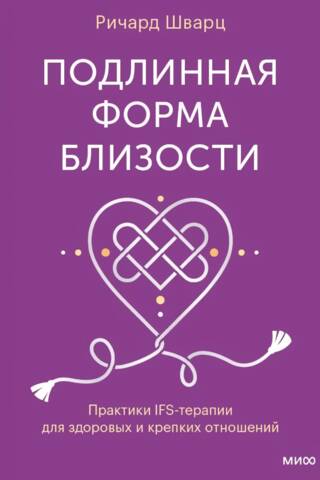 Authentic Intimacy: IFS Therapy Practices for Healthy and Strong Relationships